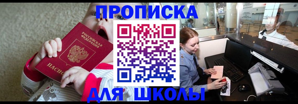 регистрация для школы в Крыму