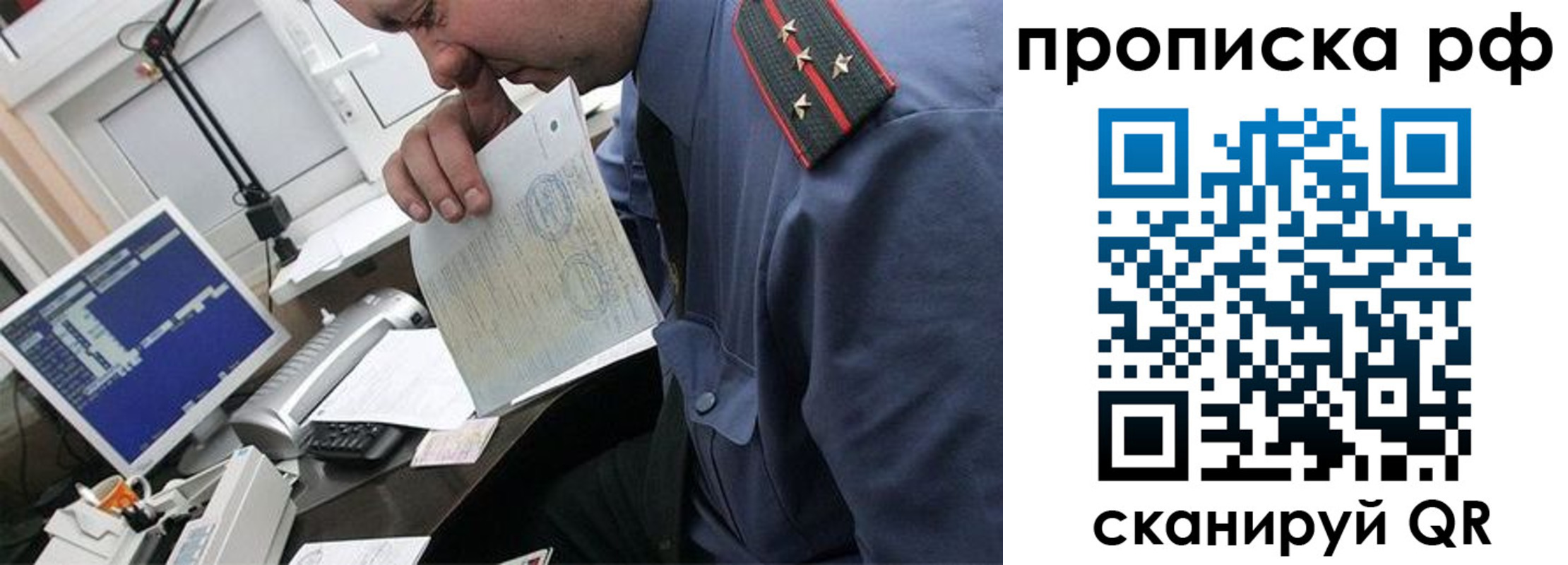 прописка законно в Крыму