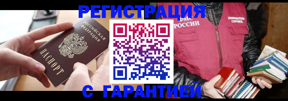 временная регистрация надежно в Крыму
