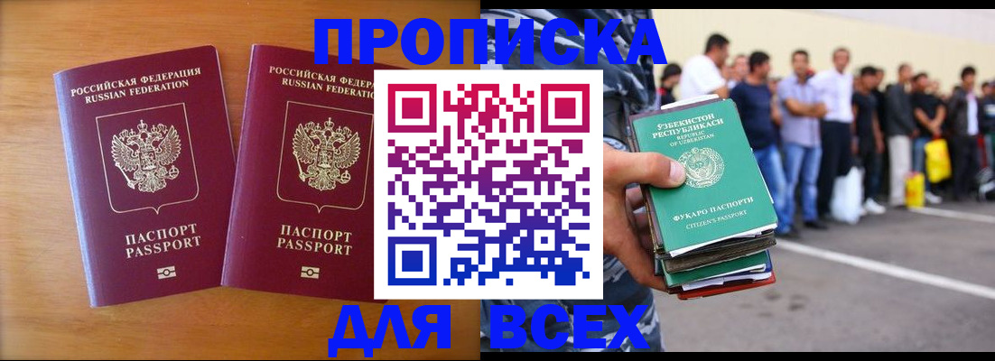 временная прописка в Крыму