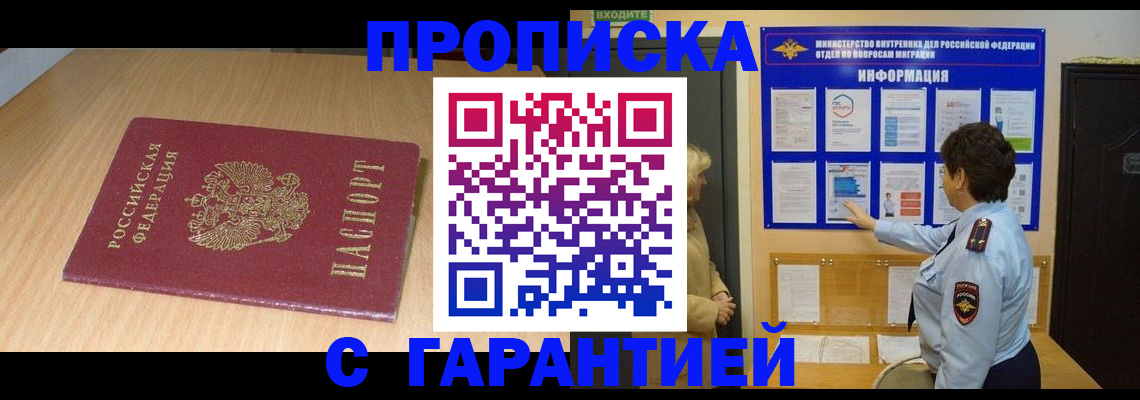 временная регистрация собственник в Крыму