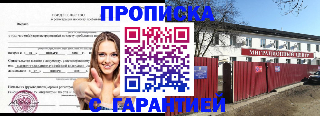 временная регистрация купить в Крыму