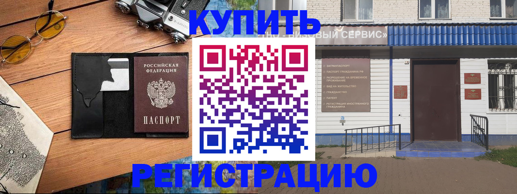 купить прописку в Крыму