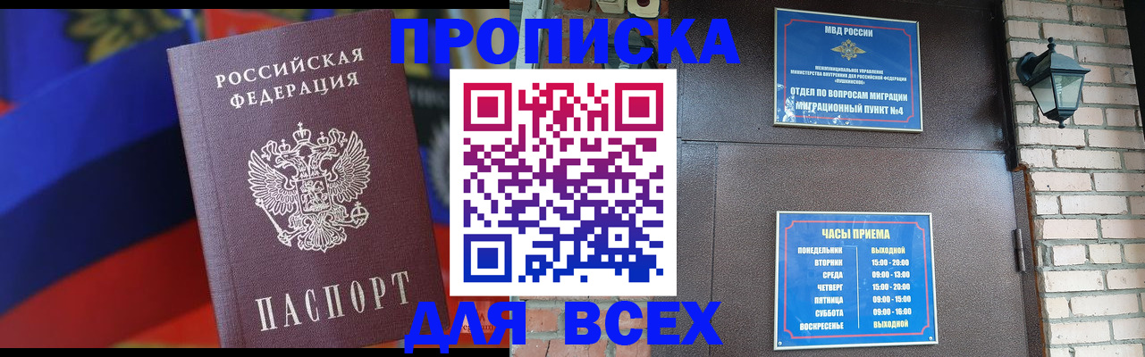 регистрация в Крыму